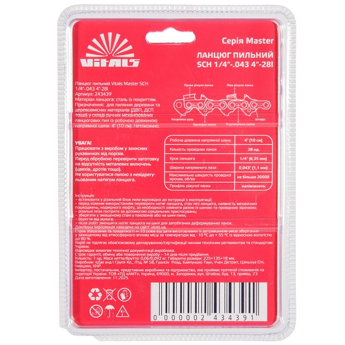 Цепь для пилы Vitals Master SCH 10см 1.1мм 1/4"