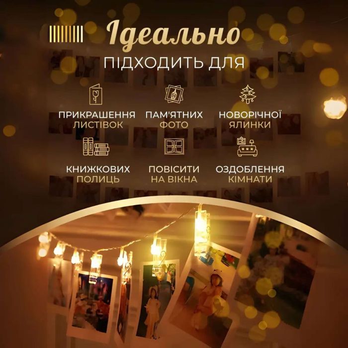 Гірлянда нитка із прищіпками 5 метра 20 LED світлодіодів A65