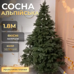 Новорічна штучна сосна Альпійська 1,8 м зелена Преміум TD-SALPGR18