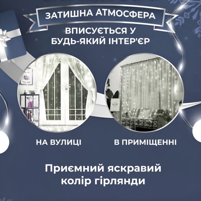 Гірлянда штора 3х2 м 144 LED світлодіодна мідний провід 16 ниток Білий ZWM2320LEDW