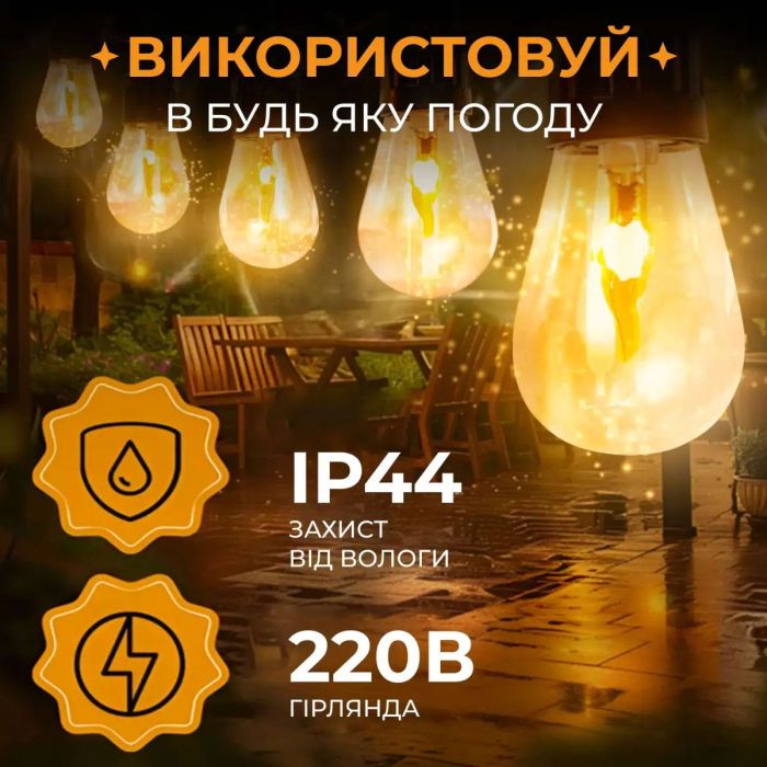 Ретро гірлянда вулична 10 LED лампочок 5 метрів S141