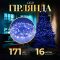 Гірлянда нитка світлодіодна GarlandoPro 171 LED 16м 8 режимів гірлянда новорічна Синій W300LEDBL