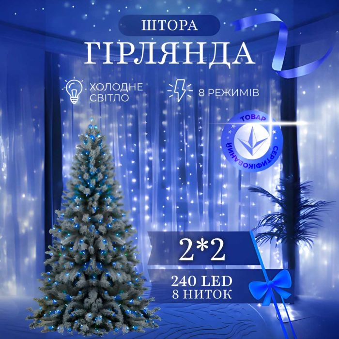 Гірлянда штора 2х2 м 240 LED світлодіодна мідний провід 8 ниток Синій ZWM2240LEDBL